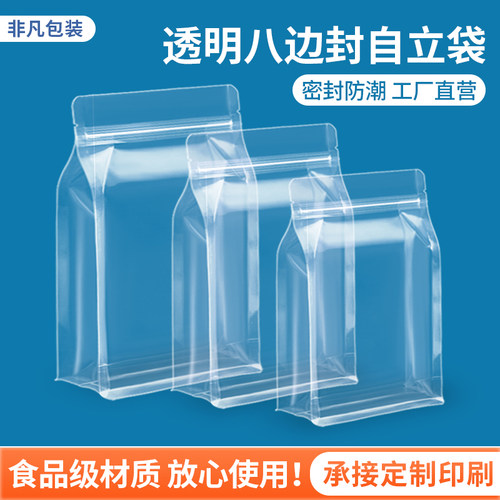 食品级透明八边封包装袋