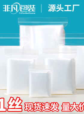 11丝PE加厚透明自封袋密实袋包装袋食品塑封袋环保袋干货袋密封袋