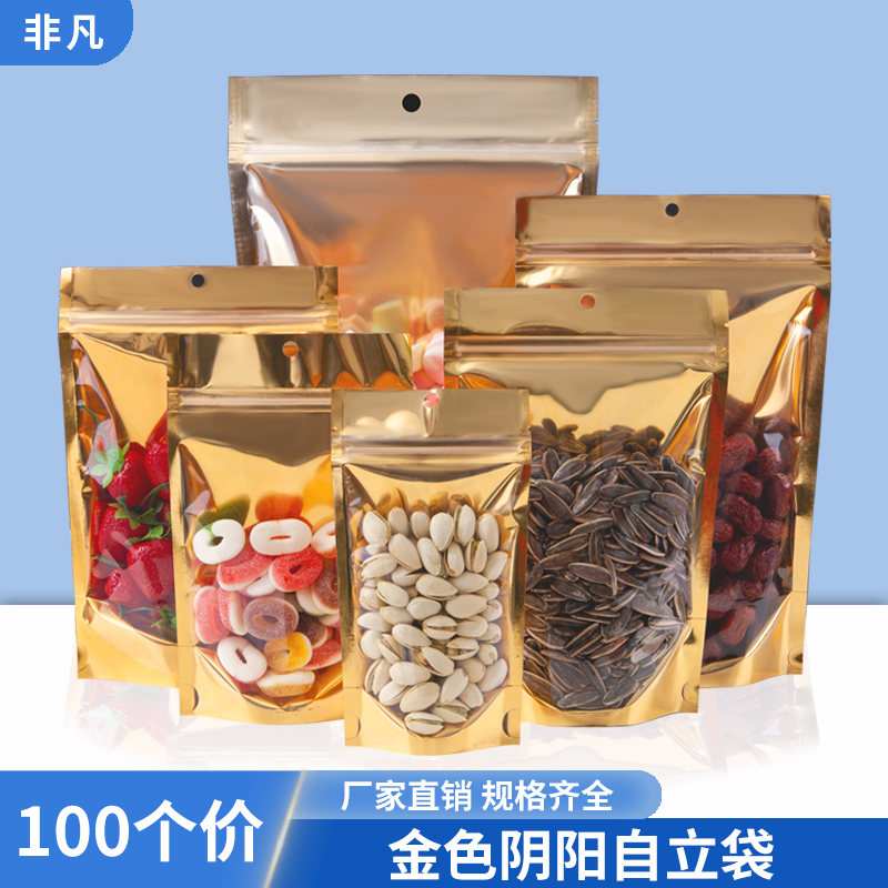 16丝双面金色阴阳自封自立袋花茶叶坚果干铝箔袋包装袋定制100个