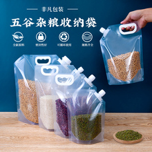 五谷杂粮收纳袋大米袋子手提密封袋防潮防虫分装袋食品透明吸嘴袋