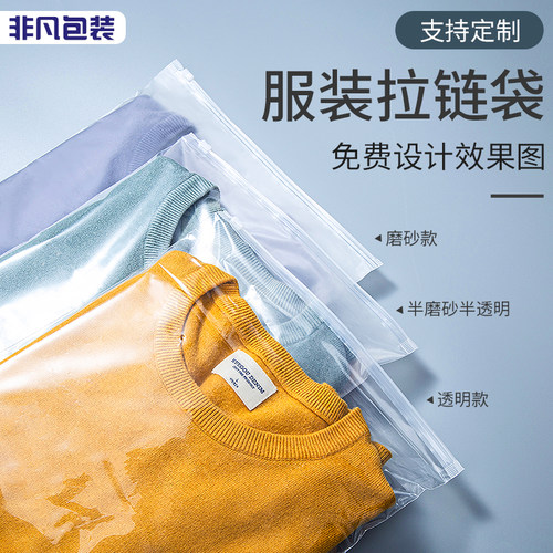 服装透明磨砂加厚定制拉链袋