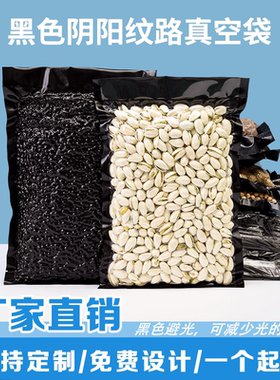 黑色阴阳网纹路抽真空食品包装袋子加厚压缩遮光密封口保鲜袋商用