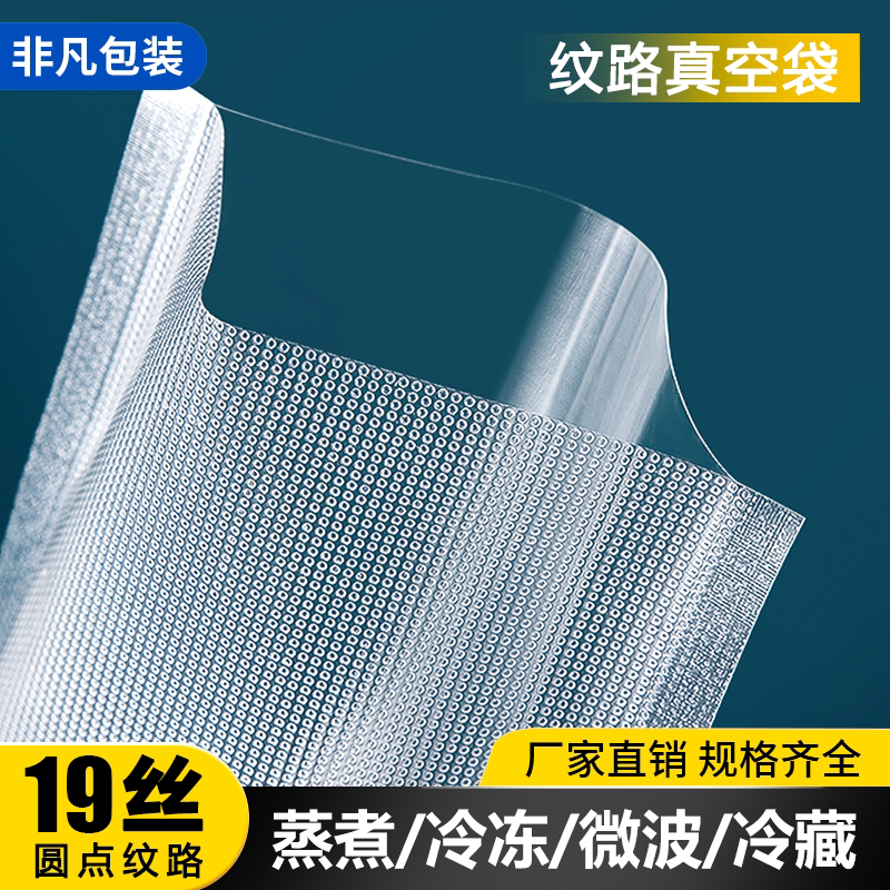 纹路真空袋食品袋家用加厚袋装抽气真空压缩袋塑封阿胶糕保鲜袋子