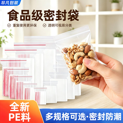pe自封袋透明小号一次性密实