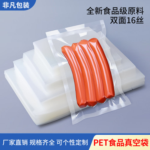 食品真空包装袋光面商用真空机