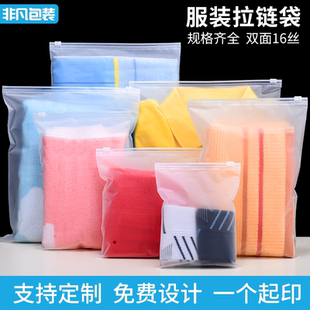 磨砂服装拉链袋透明加厚衣服包装袋自封塑料收纳袋毛巾T恤cpe袋子