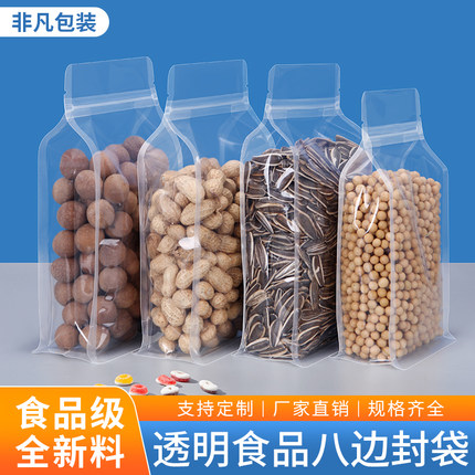 八边封自立透明自封袋杂粮杏仁食品包装袋加厚密封袋塑料袋子定制