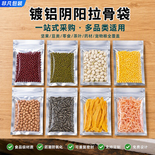 镀铝五谷杂粮袋食品密封