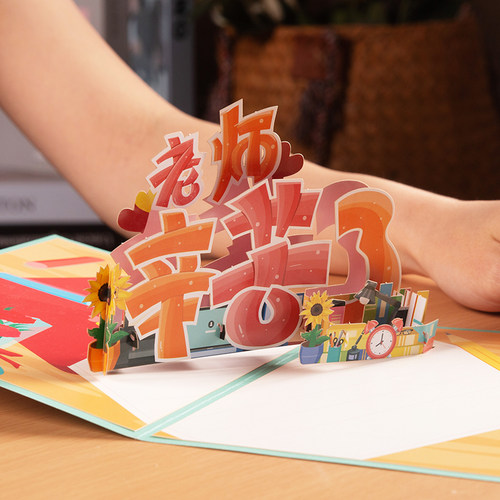 立体教师节贺卡2025新款