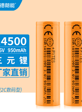 DLG德朗能PYTES派智14500锂电池3.6V850MAH950MAH锂电池批发定制