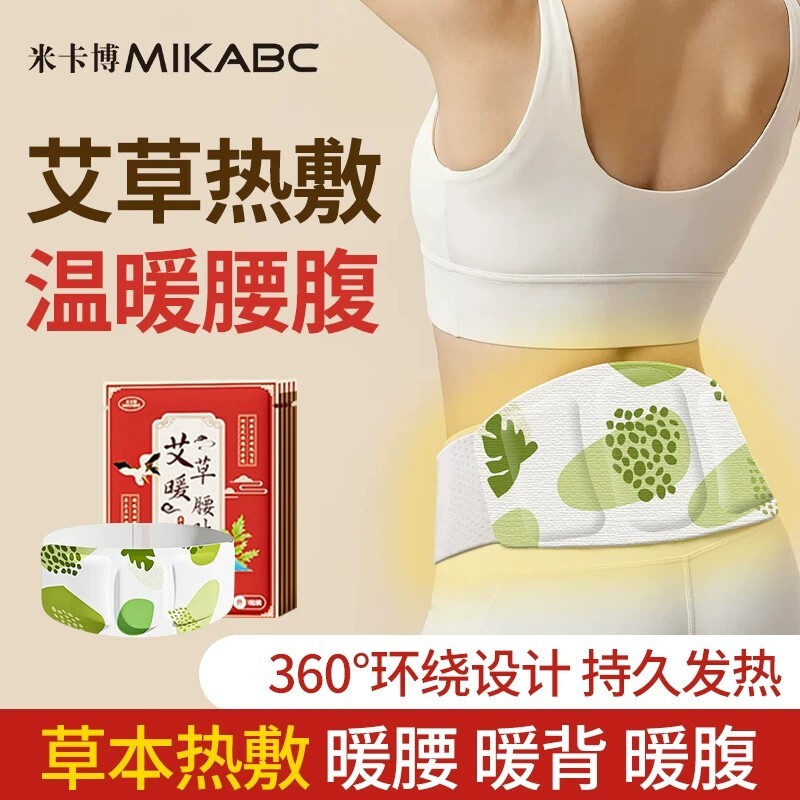 艾草自发热暖腰暖腹热敷贴7小时图片