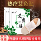 艾灸贴发热贴自发热暖身贴肚子膝关节专用贴肩颈腰腹热敷贴温灸贴