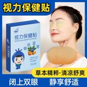 眼贴眼干眼涩儿童冷敷眼贴蜂胶蓝莓青少年眼贴冰敷滋润学生贴
