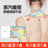 蒸汽暖颈贴热敷艾草护肩护颈椎贴睡眠发热贴暖贴护颈带艾灸贴保暖