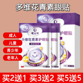 多维花青素眼贴缓解眼眼干涩儿童青少年冷敷贴穴位成人护眼贴舒缓
