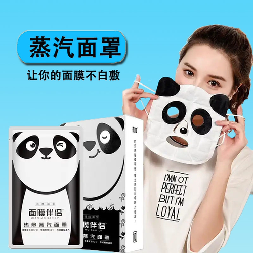 熊猫蒸汽面罩伴侣热敷加倍吸收