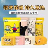 萱草卡通暖贴宝宝贴女自发热冬季 防寒保暖身贴宫暖足热帖12小时