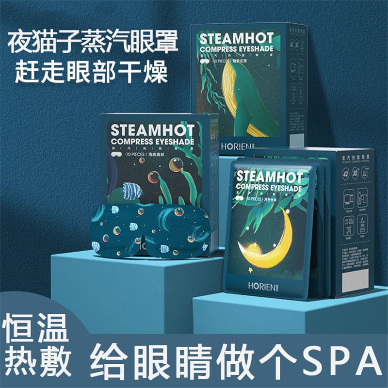 蒸汽眼罩热敷缓解眼部疲劳睡眠遮光男女一次性眼罩发热眼贴膜蒸手