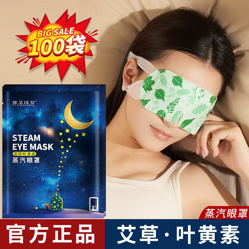 叶黄素蒸汽眼罩热敷缓解眼疲劳干涩睡眠遮光艾草学生发热护眼贴女,居家日用,蒸汽眼罩,淘宝优惠券,粉丝福利购,淘宝优惠卷