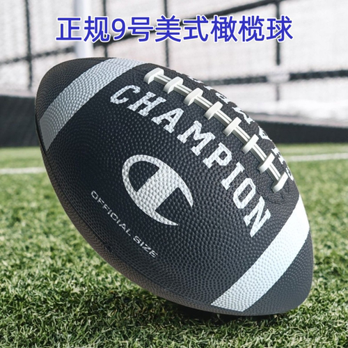 9号美式橄榄球成人青少年学生版棕色橡胶材质内外比赛易抓握耐磨