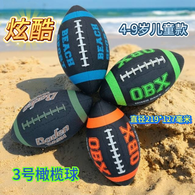 3号美式橄榄球彩色橡胶耐磨小孩儿童学生比赛训练内外易抓握新款