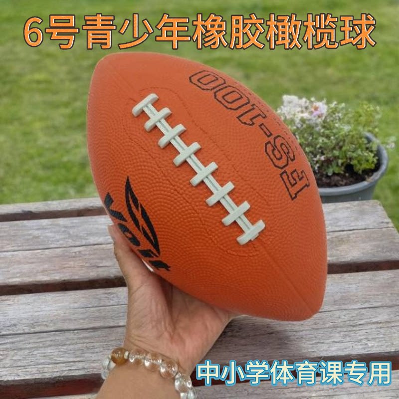 新款6号美式橄榄球学生版儿童青少年训练比赛室外水泥地防滑耐磨