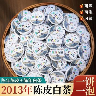 福鼎陈皮白茶小方片老饼