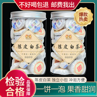 棠谦陈皮白茶福鼎老白茶便便携式
