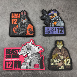 12生肖辰龙魔术贴章PVC立体胶章卯兔丑牛战术士气章中国风背包贴