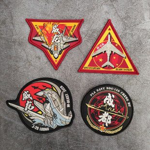 威龙J20飞行员魔术贴章武兽歼20先行版织唛魔术贴军迷臂章背包贴