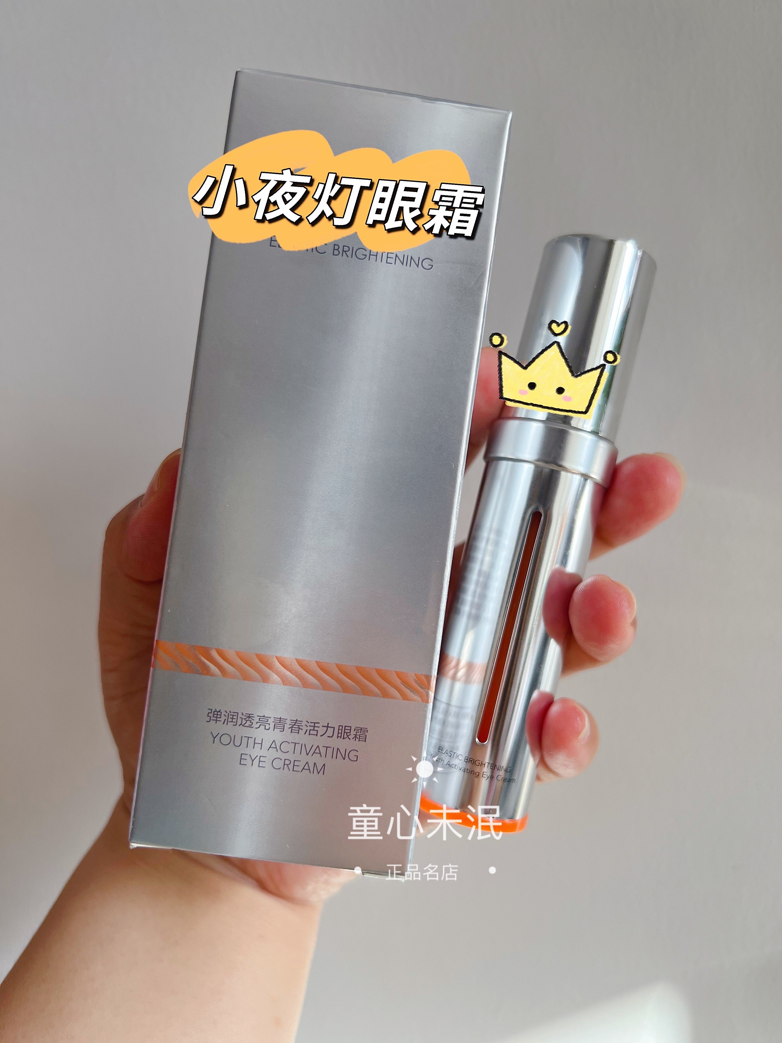 2.0珀莱雅双抗小夜灯眼霜弹润透亮青春活力精华20ml淡纹淡黑眼圈怎么看?