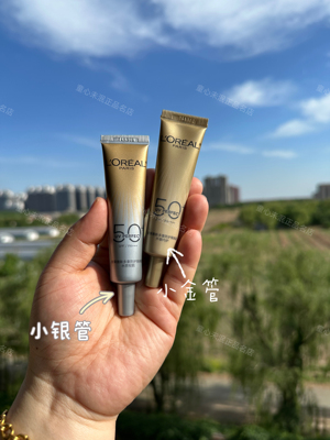 欧莱雅小金管中小样7.5ml15ml