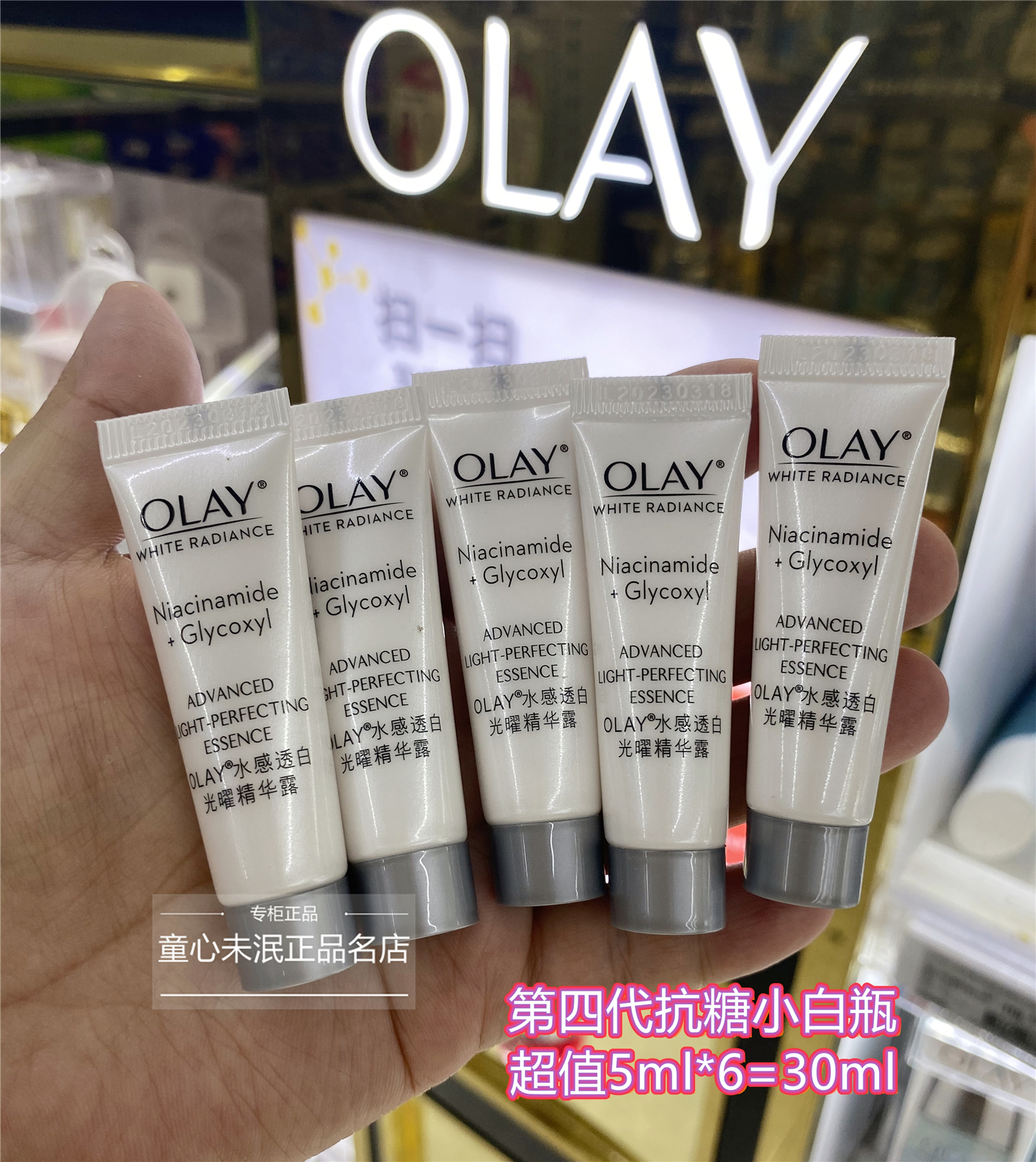 抗糖小白瓶烟酰胺美白淡斑olay