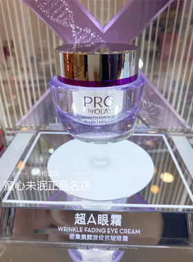 新版30gOLAY玉兰油超A眼霜密集焕颜淡纹全脸眼霜Prox抗皱淡纹紧