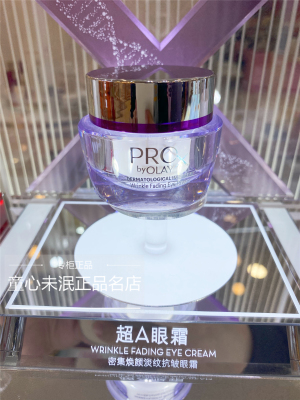 超a眼霜Olay/玉兰油淡纹抗皱