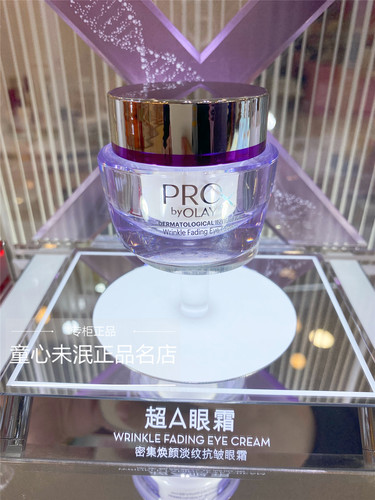 超a眼霜Olay/玉兰油淡纹抗皱