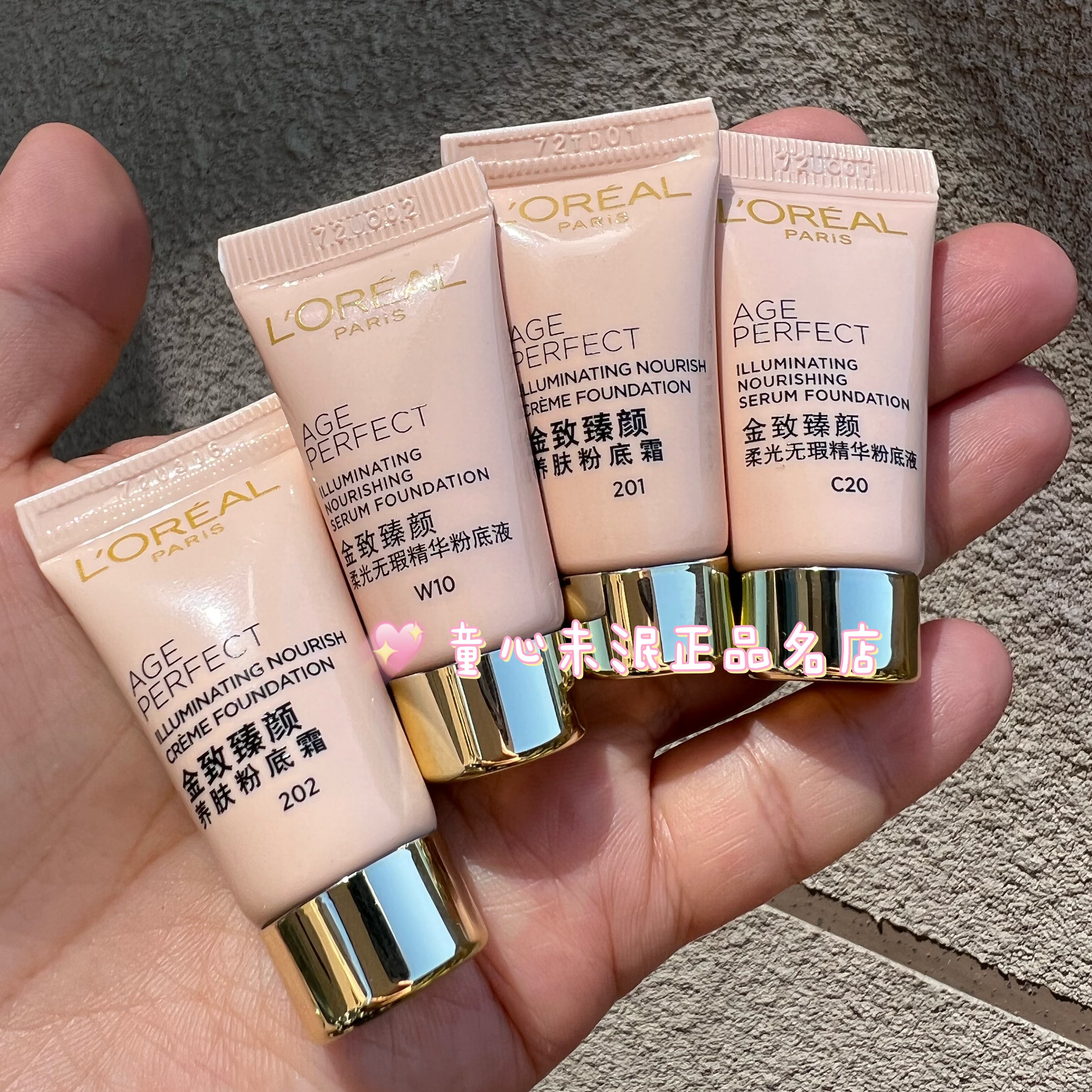 欧莱雅金致臻颜养肤小金牌粉底霜5ml 抗老小金瓶玻色因遮瑕粉底液