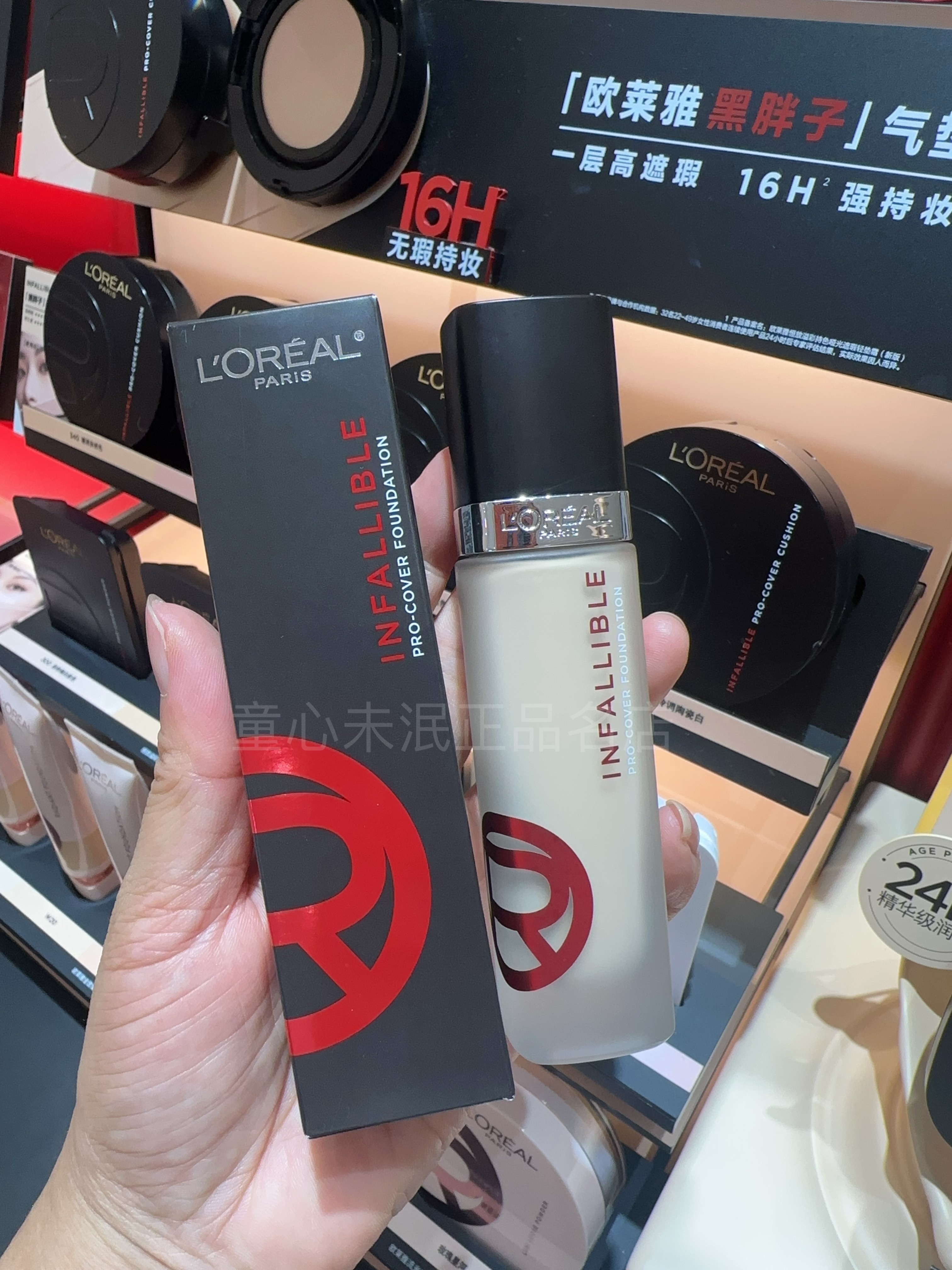 欧莱雅黑胖子粉底液持妆控油遮瑕超贴防汗恒放溢彩持色无暇轻雾