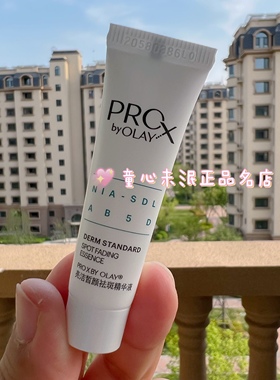 olay玉兰油第二代淡斑小白瓶prox亮洁皙颜祛斑精华液中小样烟酰胺
