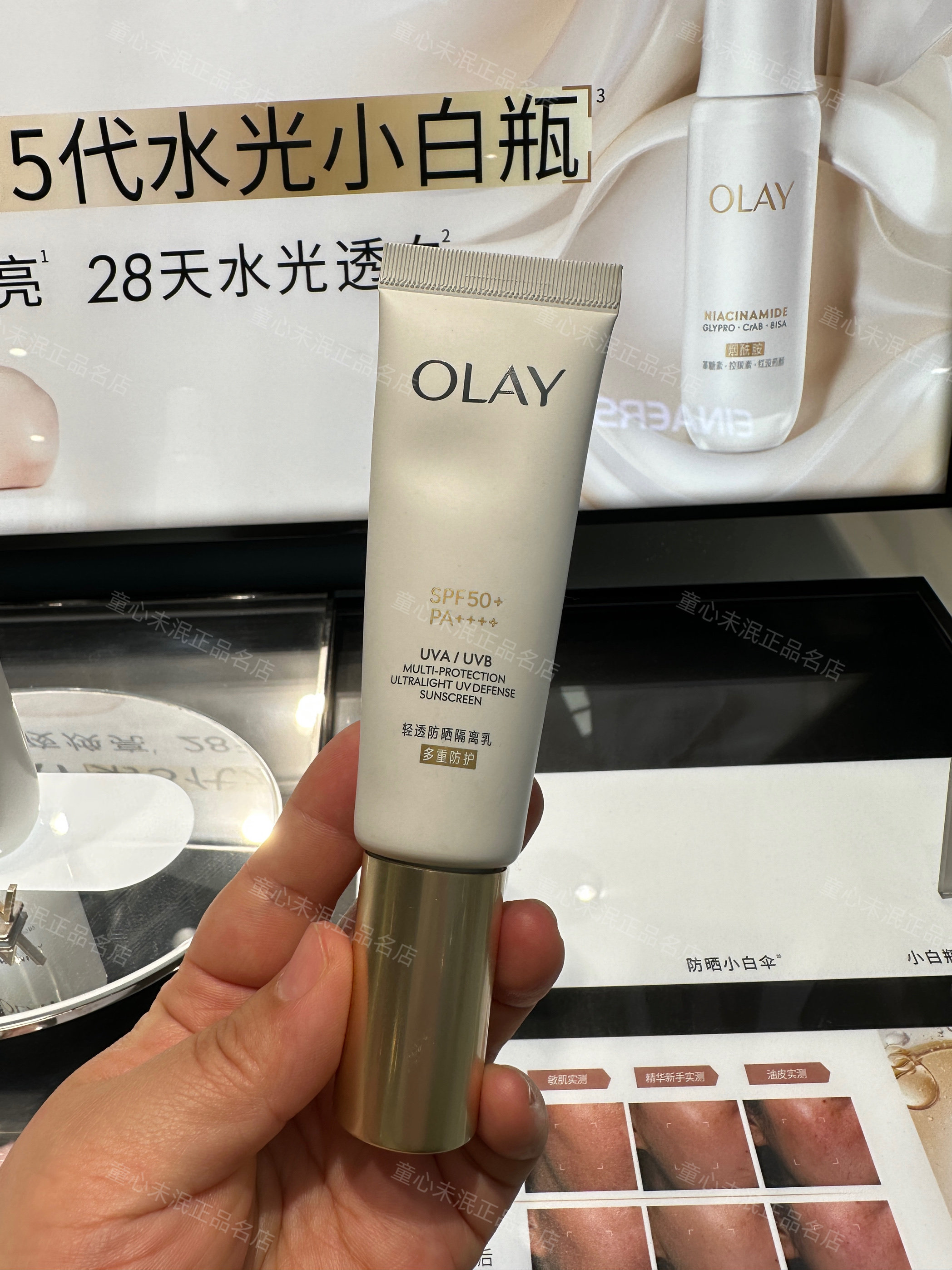 新品OLAY玉兰油小白伞防晒金管轻透隔离乳滋润抗光老