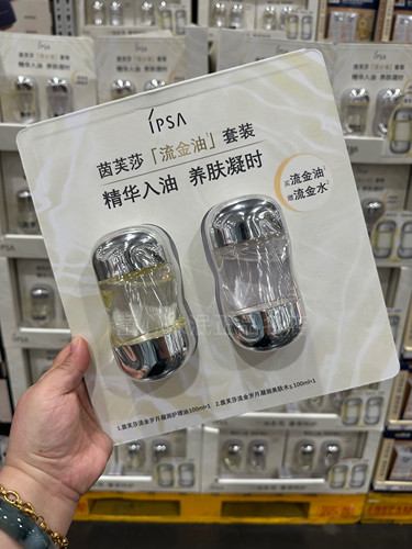 山姆正品ipsa茵芙莎流金油凝润护理油美肤水各100ml