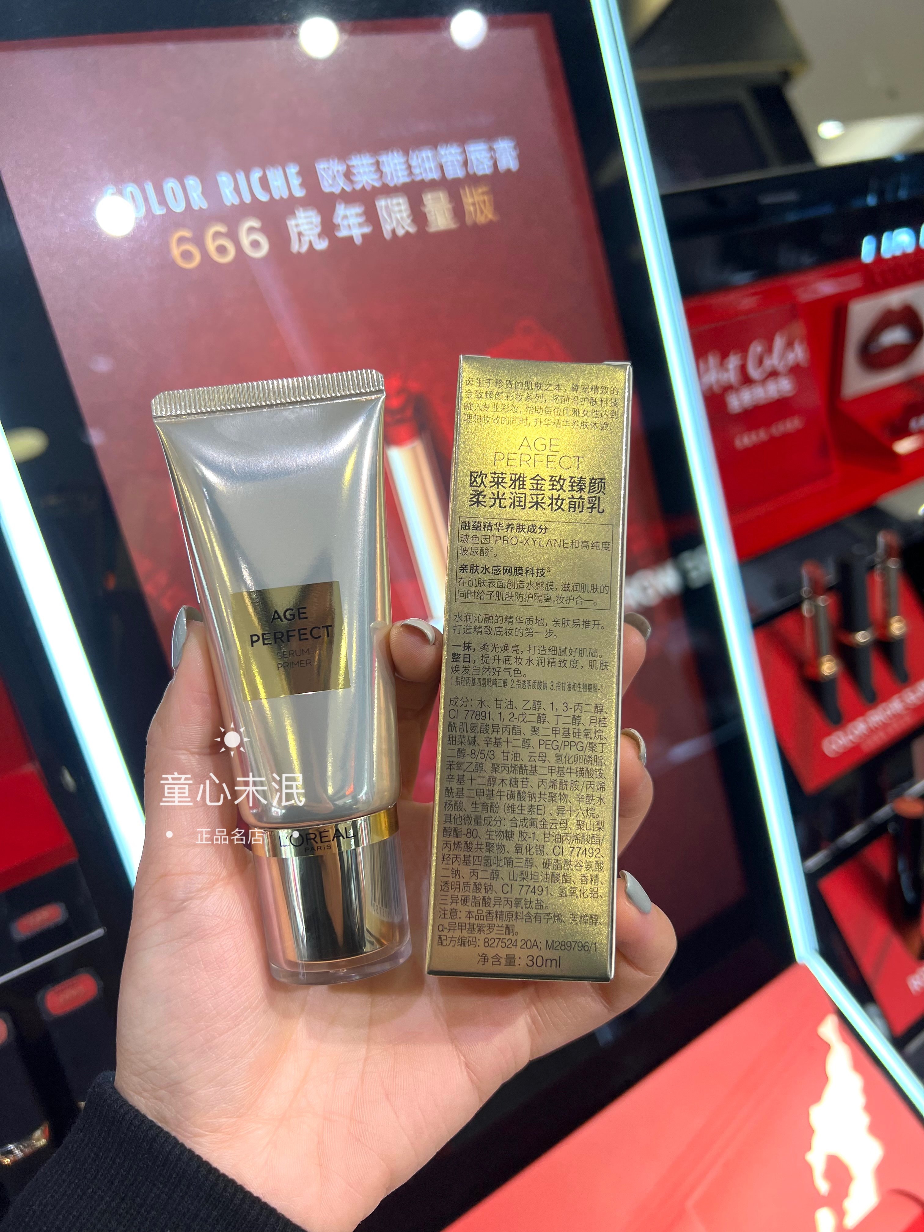 欧莱雅金致臻颜小金牌柔光妆前乳隔离打底控油保湿持久持妆30ml属于什么档次？