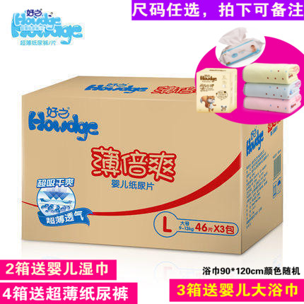 好之婴儿纸尿片薄倍爽超薄尿不湿1箱L大码138片正品清仓包邮秒杀
