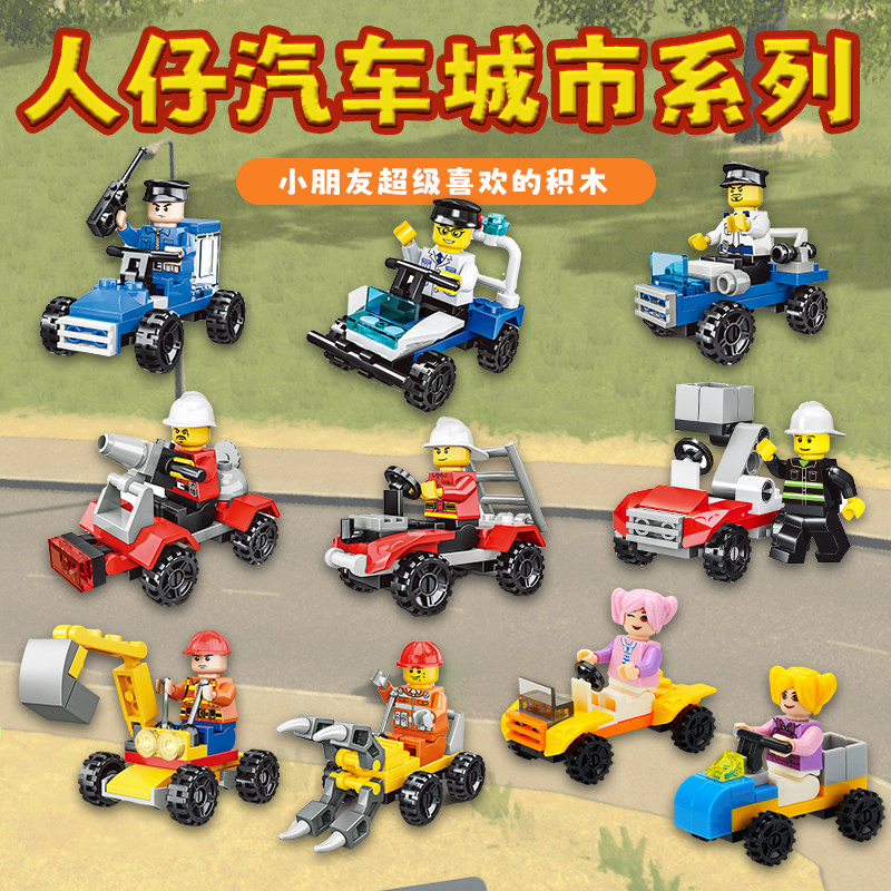 新年儿童礼物城市系列警车消防车工程车益智男孩启蒙积木人仔玩具