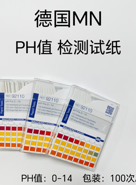 德国MN试纸92110 PH0-14精密试纸/检测PH值、水质分析测试条