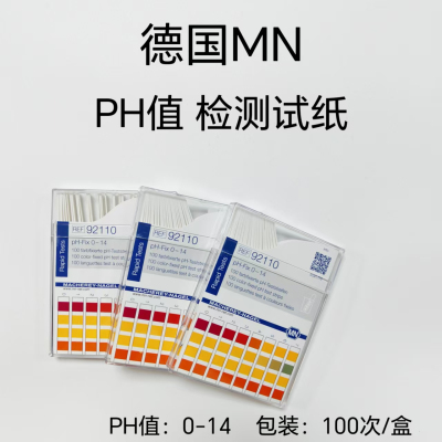 德国水质分析精密试纸