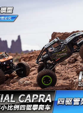 AXIAL 小山羊 遥控攀爬车 UTB18 1/18 Capro RC模型车 四驱管架车