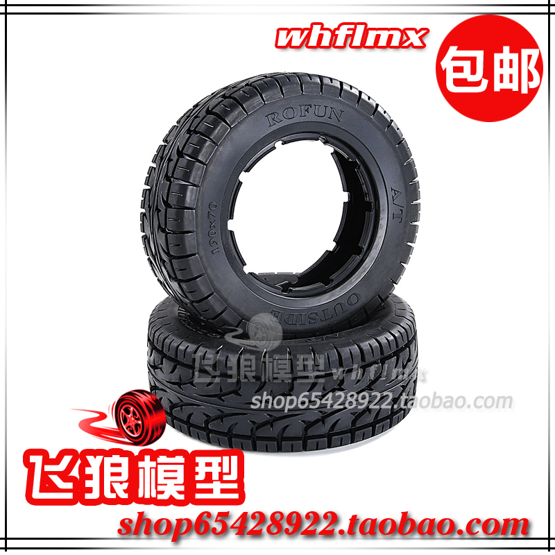 若凡LT 贝拓 5T 全地形轮胎 胎皮 V5四驱BAJA 5S通用190/70 97056