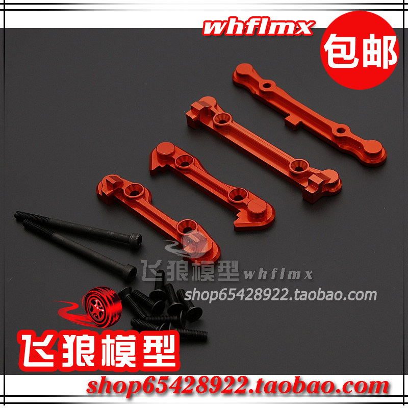 若凡 LT 贝拓 5T 配件 8MM前后 CNC 金属摆臂固定座 臂码 87051