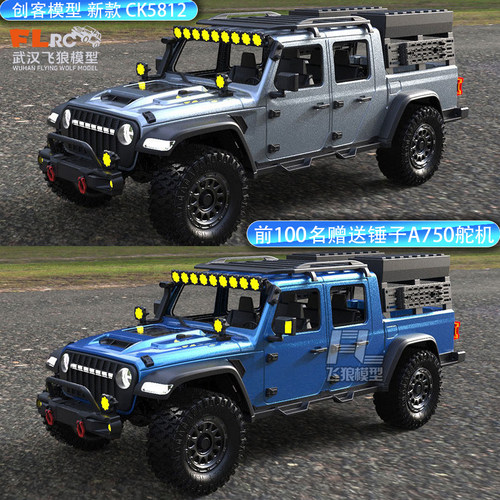 创客模型CK5812遥控模型车